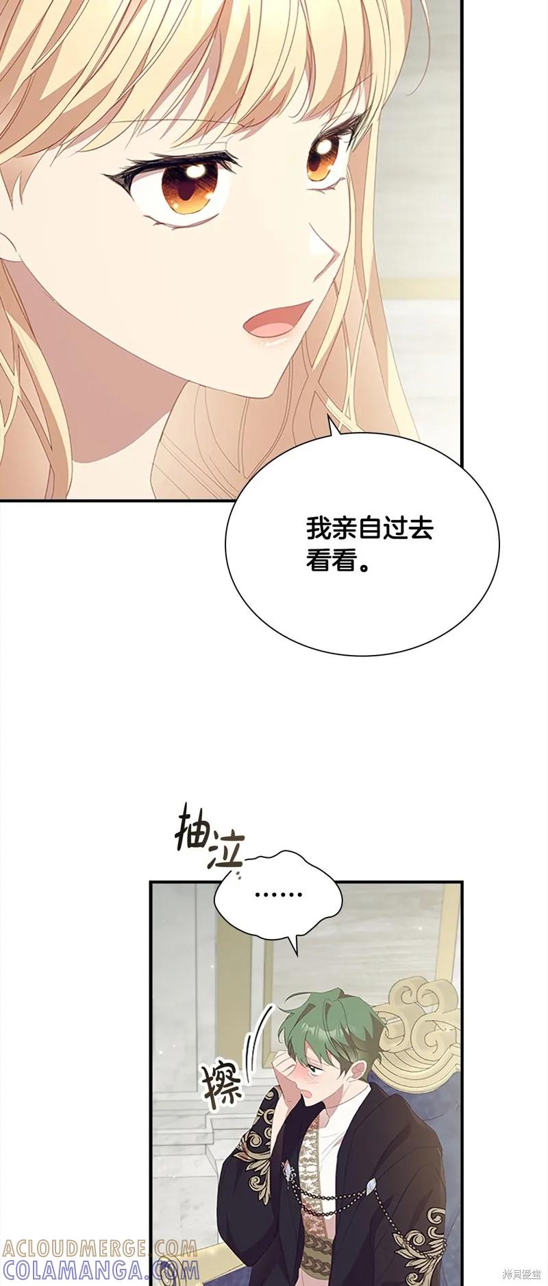 《重生小公主生存法则》第155话 第7页