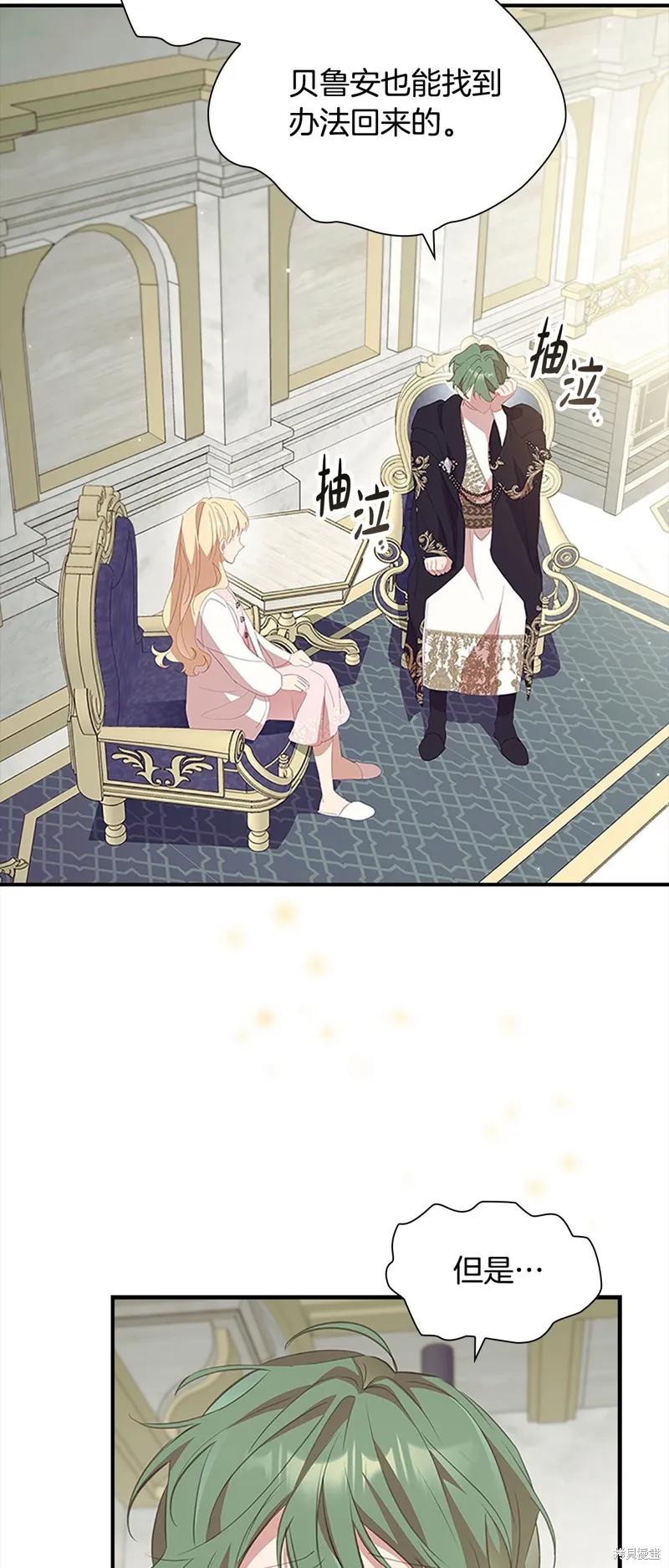 《重生小公主生存法则》第155话 第2页