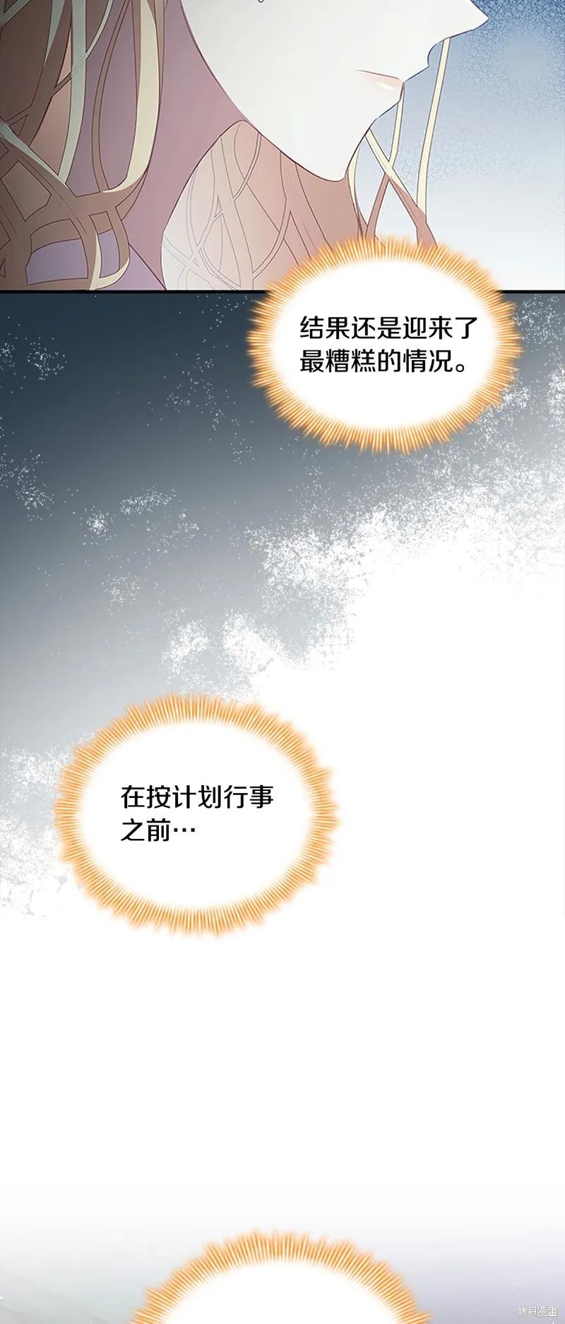 《重生小公主生存法则》第155话 第12页