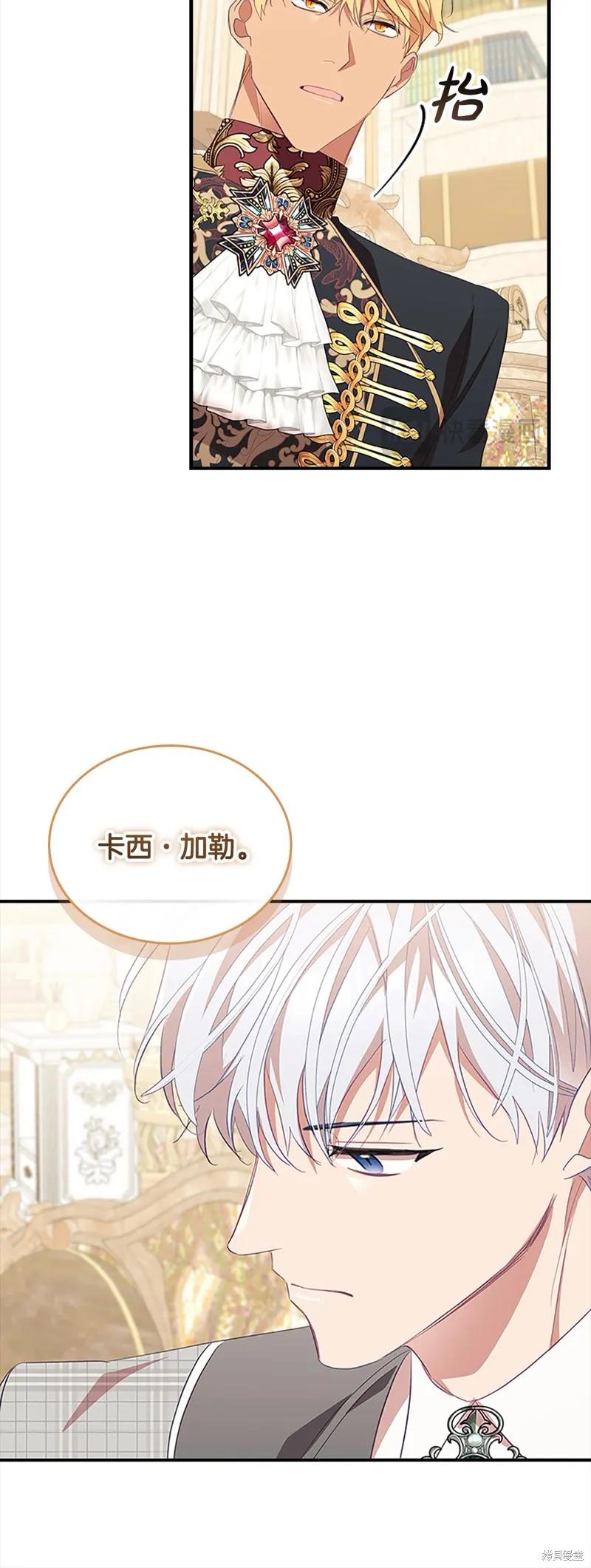 《重生小公主生存法则》第155话 第26页