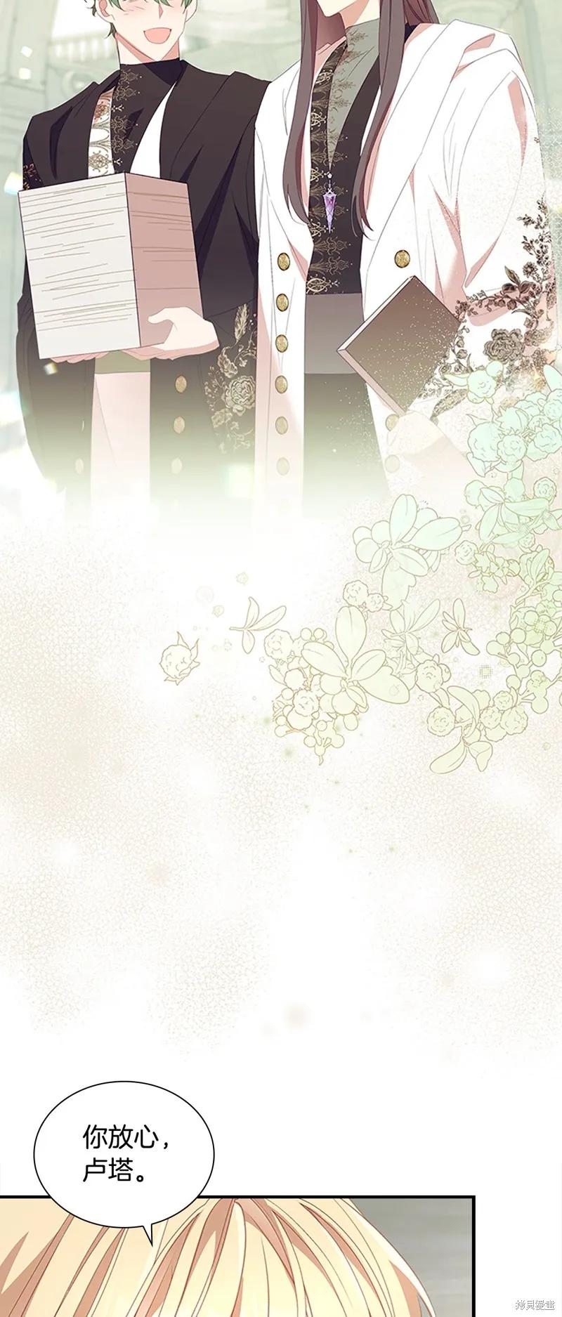 《重生小公主生存法则》第155话 第6页