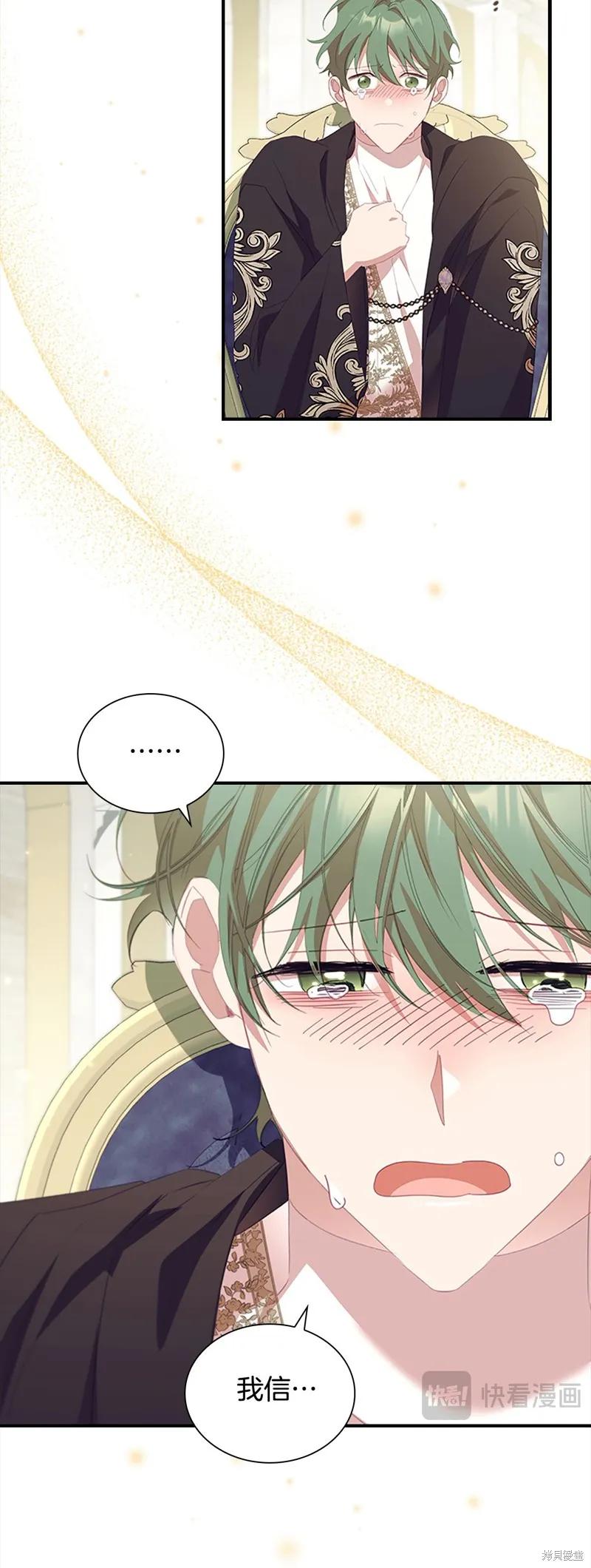 《重生小公主生存法则》第155话 第9页