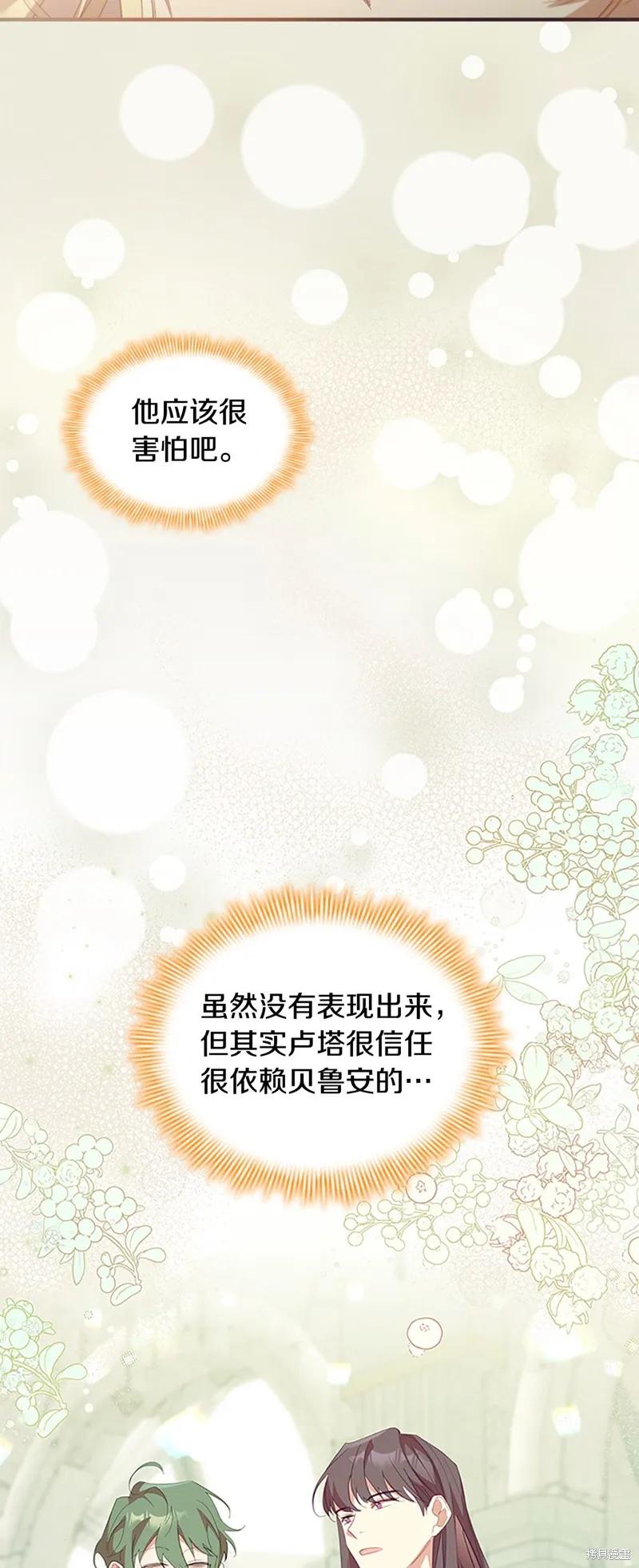 《重生小公主生存法则》第155话 第5页