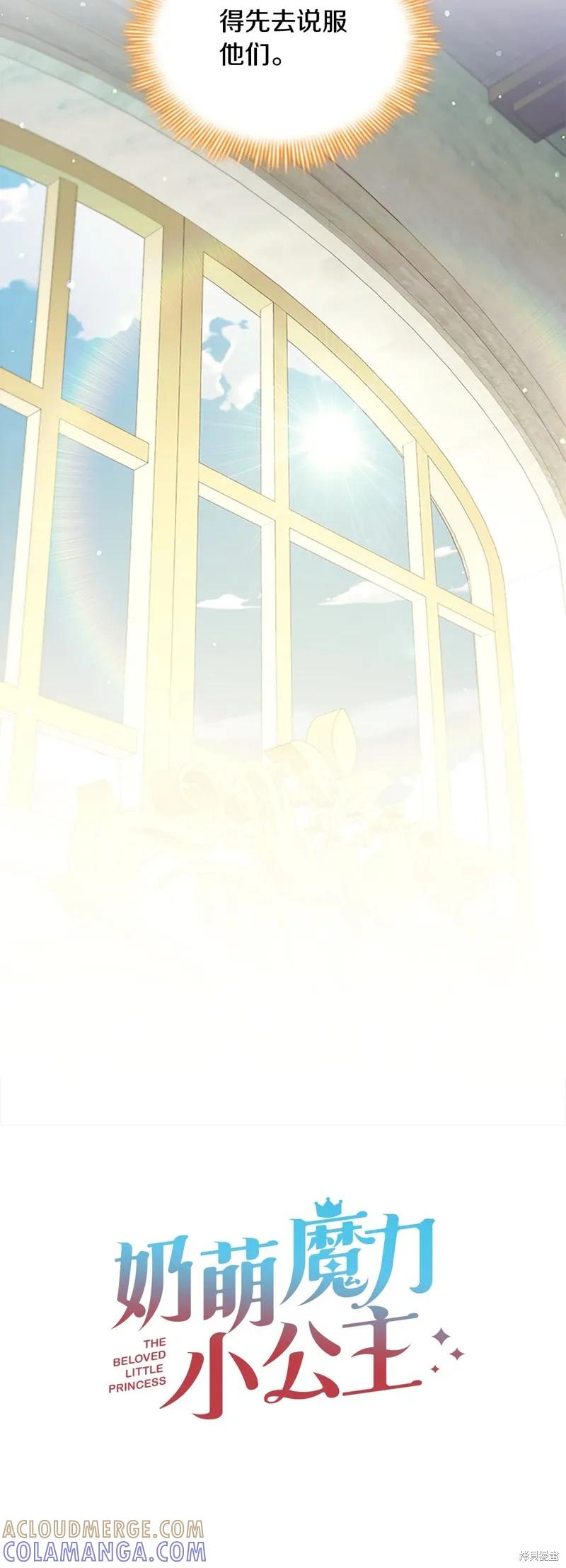 《重生小公主生存法则》第155话 第13页