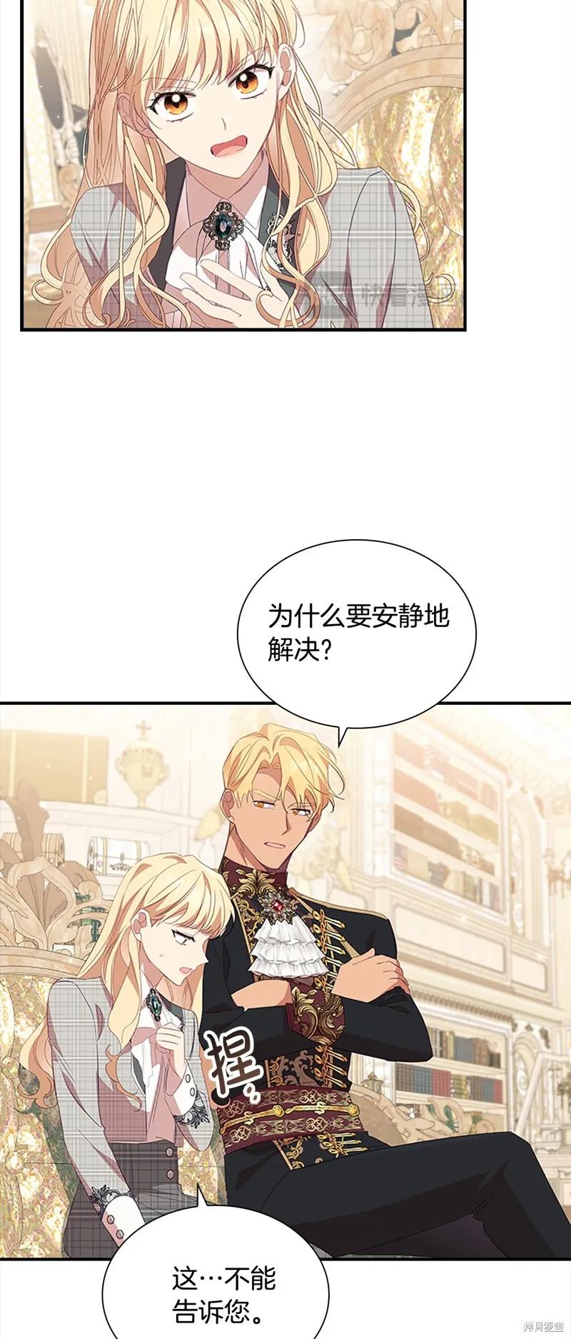 《重生小公主生存法则》第155话 第21页