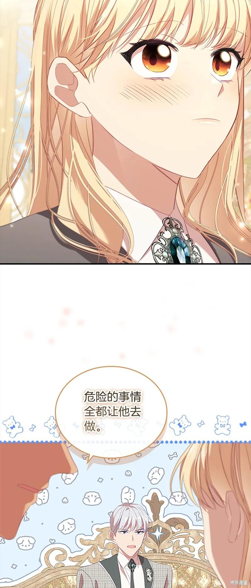 《重生小公主生存法则》第155话 第36页