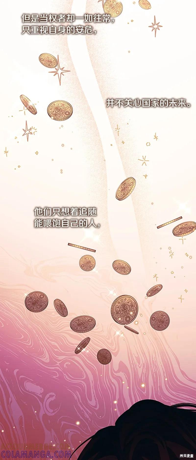 《重生小公主生存法则》第156话 第40页