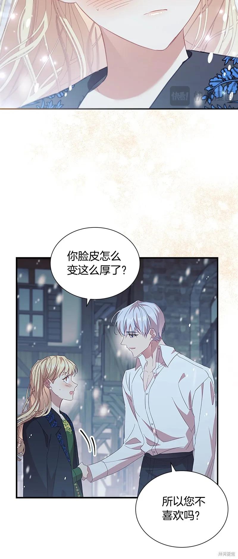 《重生小公主生存法则》第156话 第23页