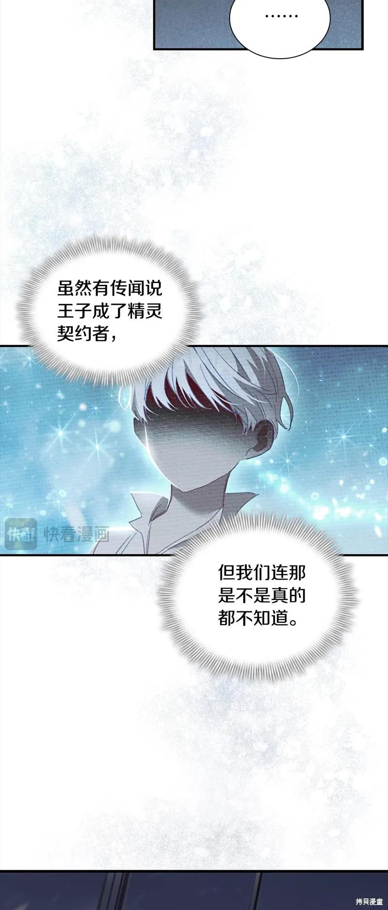 《重生小公主生存法则》第156话 第48页