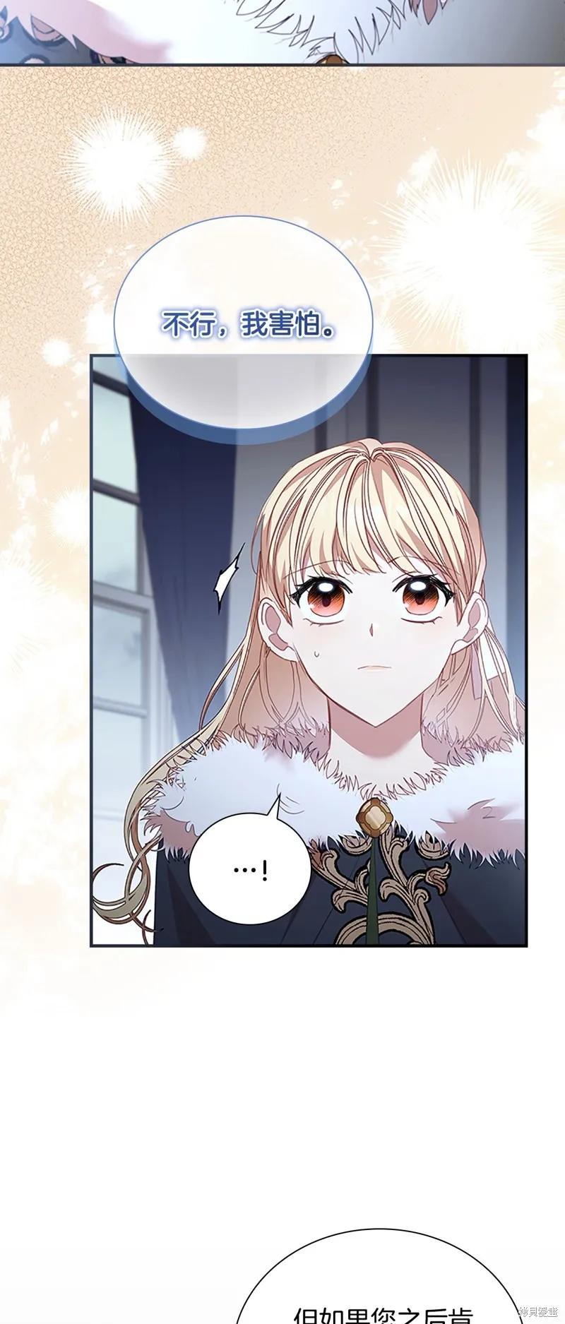 《重生小公主生存法则》第156话 第66页