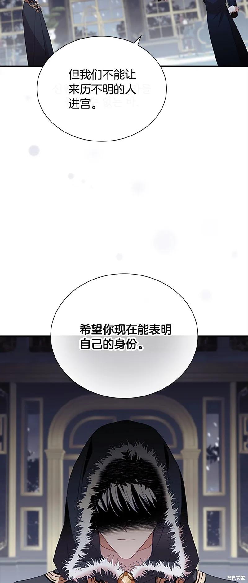 《重生小公主生存法则》第156话 第57页