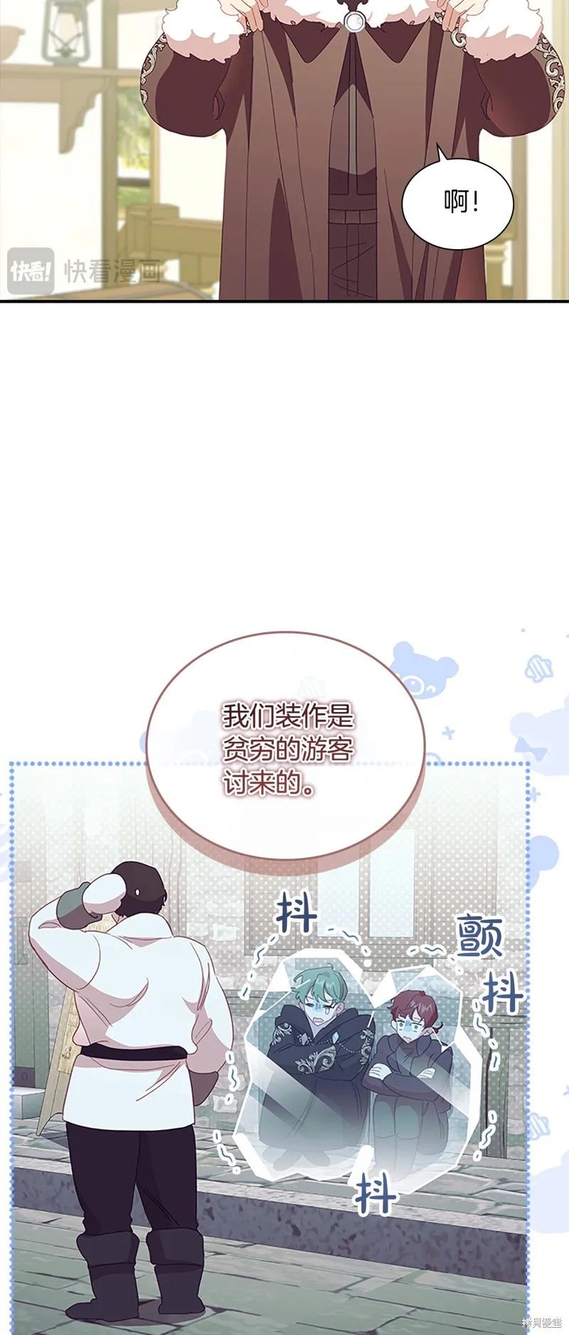 《重生小公主生存法则》第156话 第27页