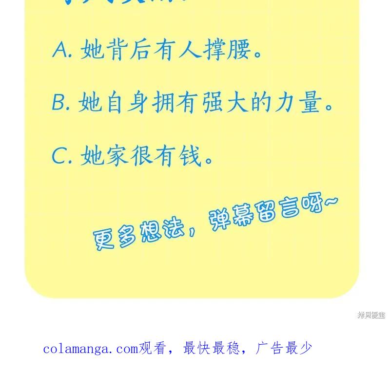 《重生小公主生存法则》第156话 第68页