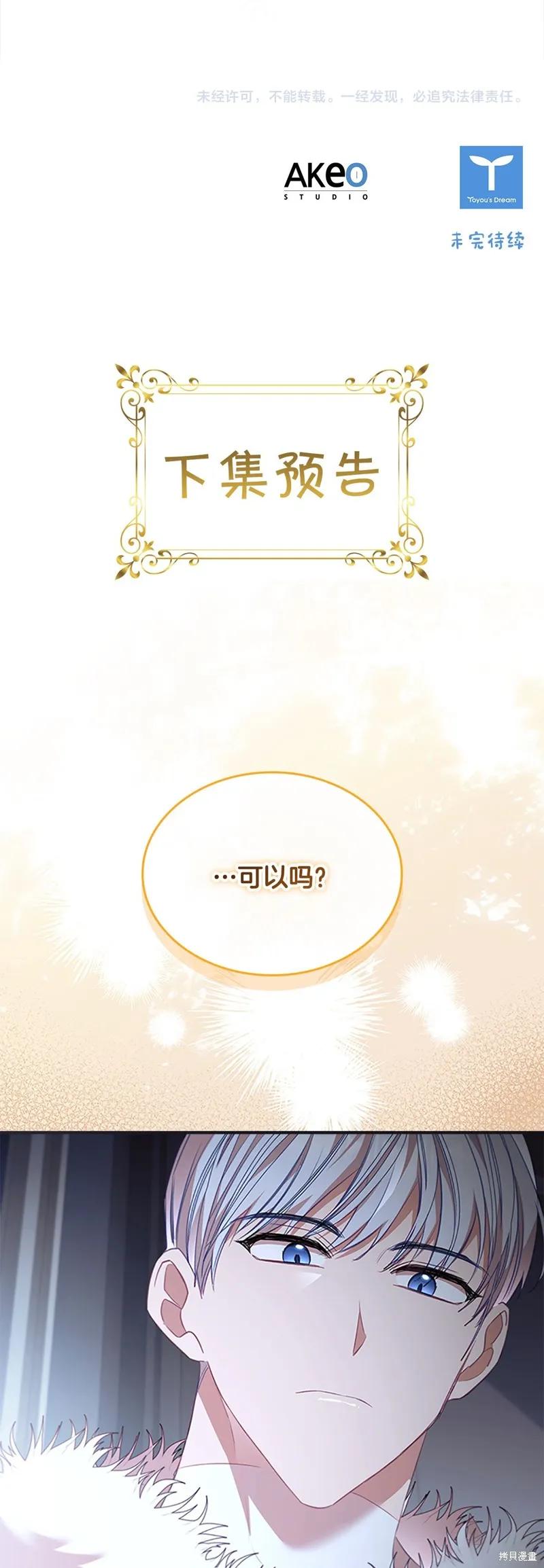《重生小公主生存法则》第156话 第65页