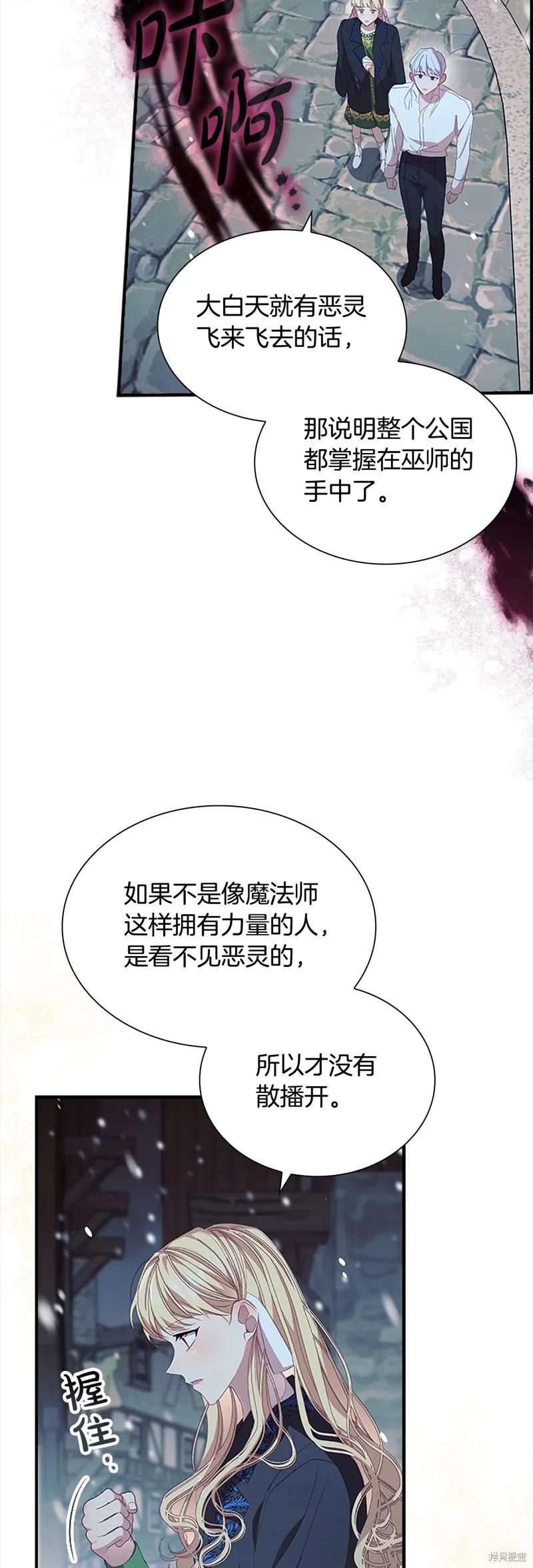 《重生小公主生存法则》第156话 第11页