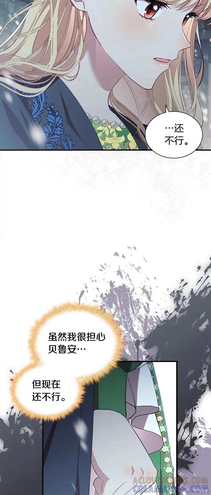 《重生小公主生存法则》第156话 第16页