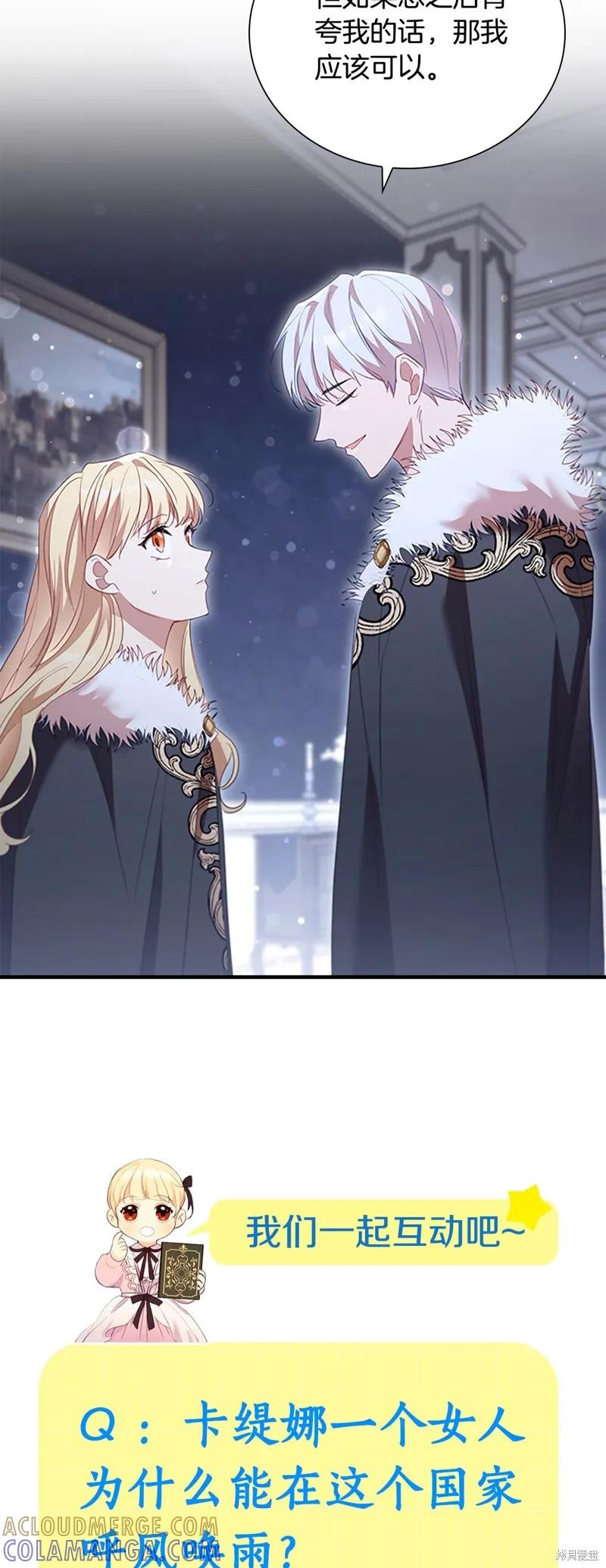 《重生小公主生存法则》第156话 第67页