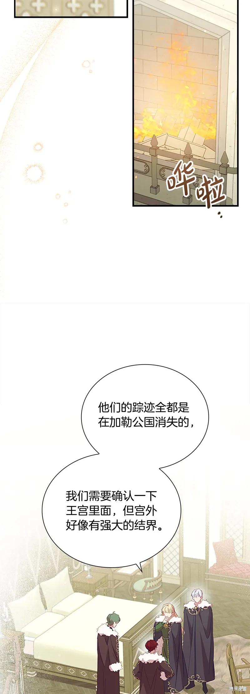 《重生小公主生存法则》第156话 第30页