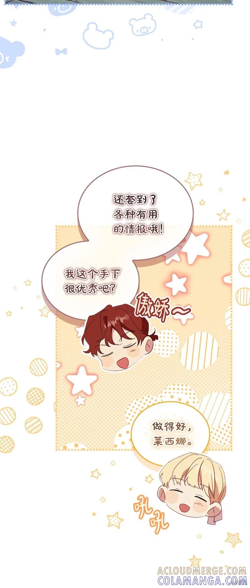 《重生小公主生存法则》第156话 第28页