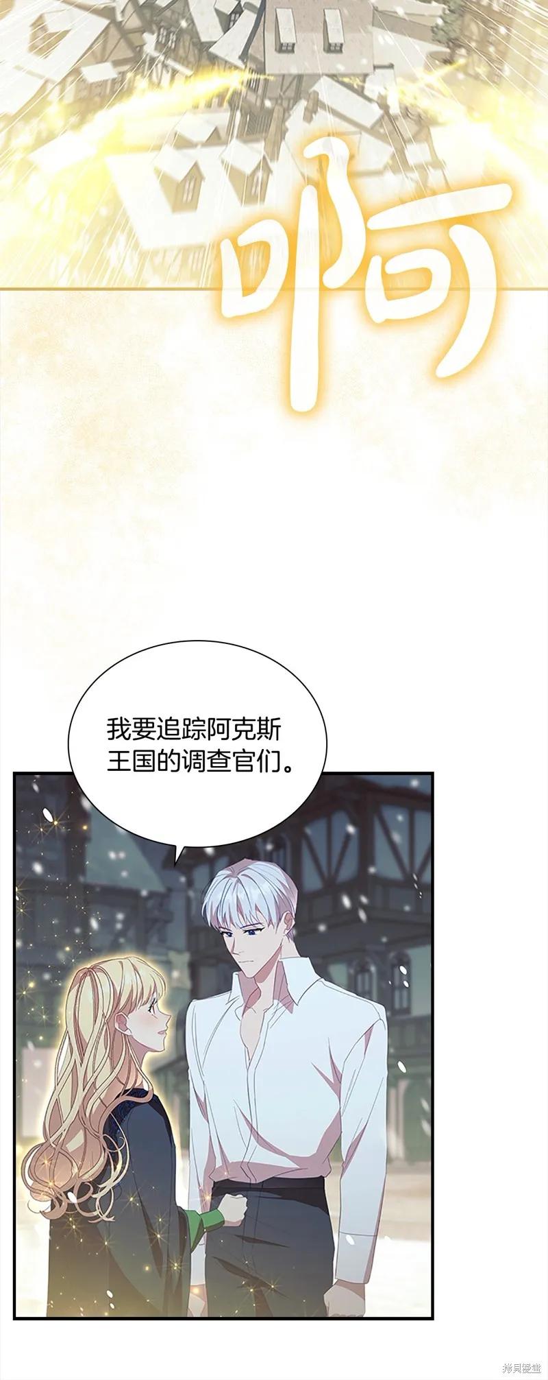 《重生小公主生存法则》第156话 第14页