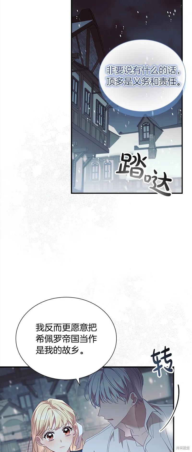 《重生小公主生存法则》第156话 第20页