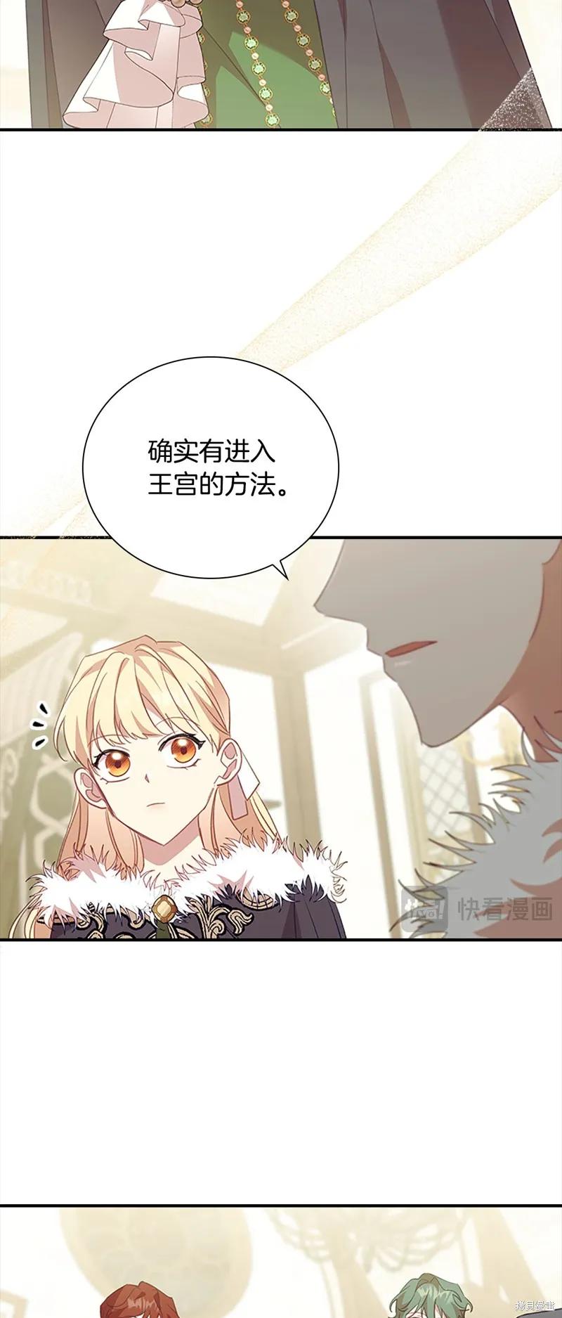 《重生小公主生存法则》第156话 第33页