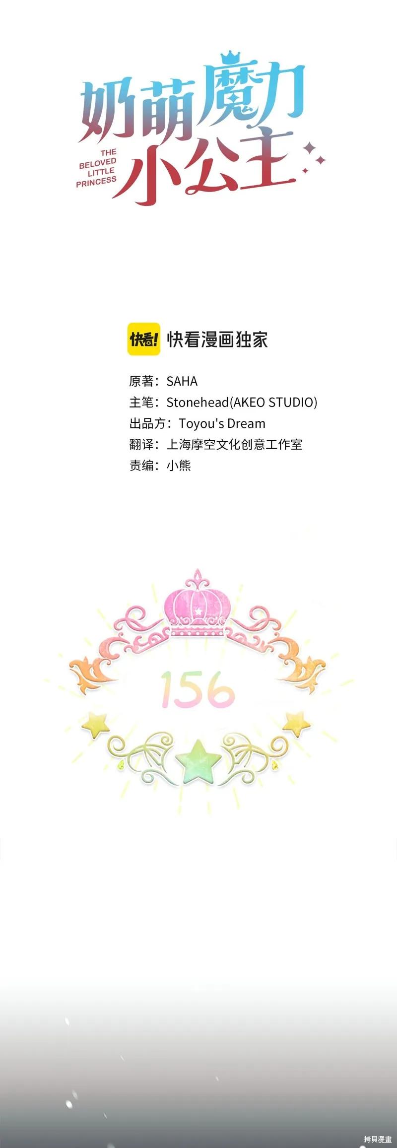 《重生小公主生存法则》第156话 第35页