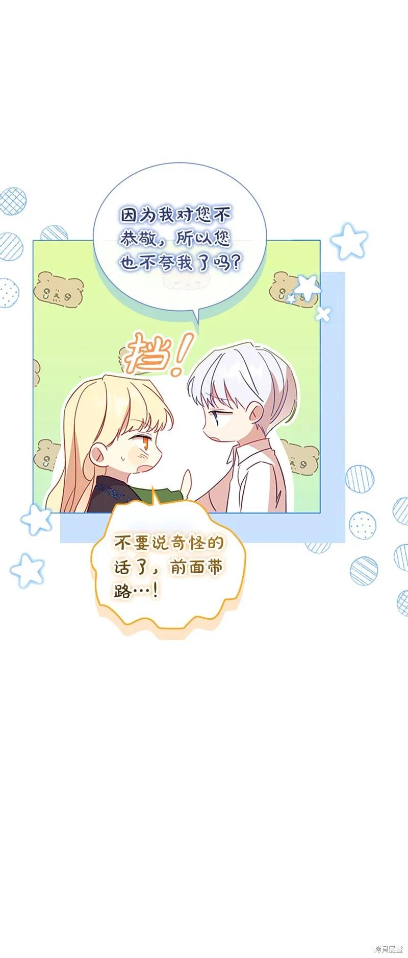《重生小公主生存法则》第156话 第24页