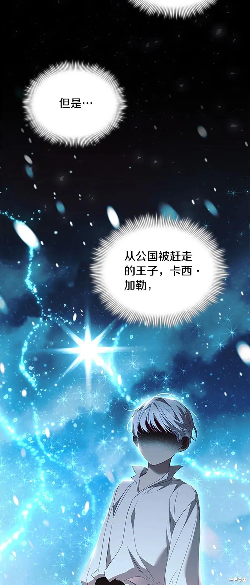 《重生小公主生存法则》第156话 第44页