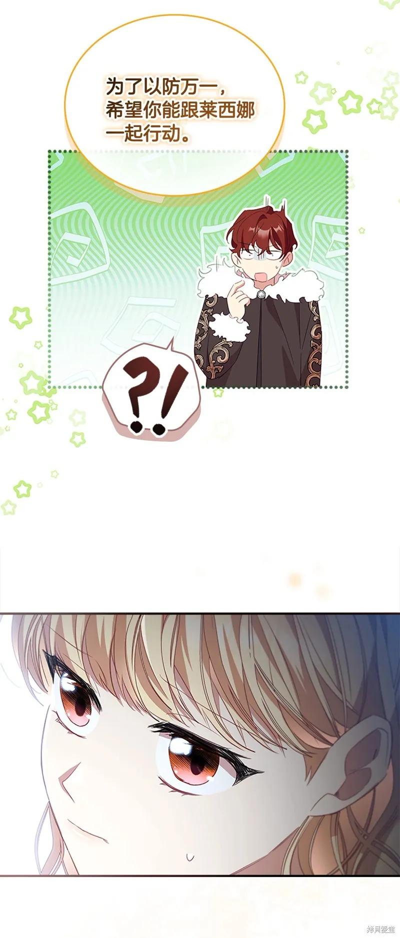 《重生小公主生存法则》第157话 第27页