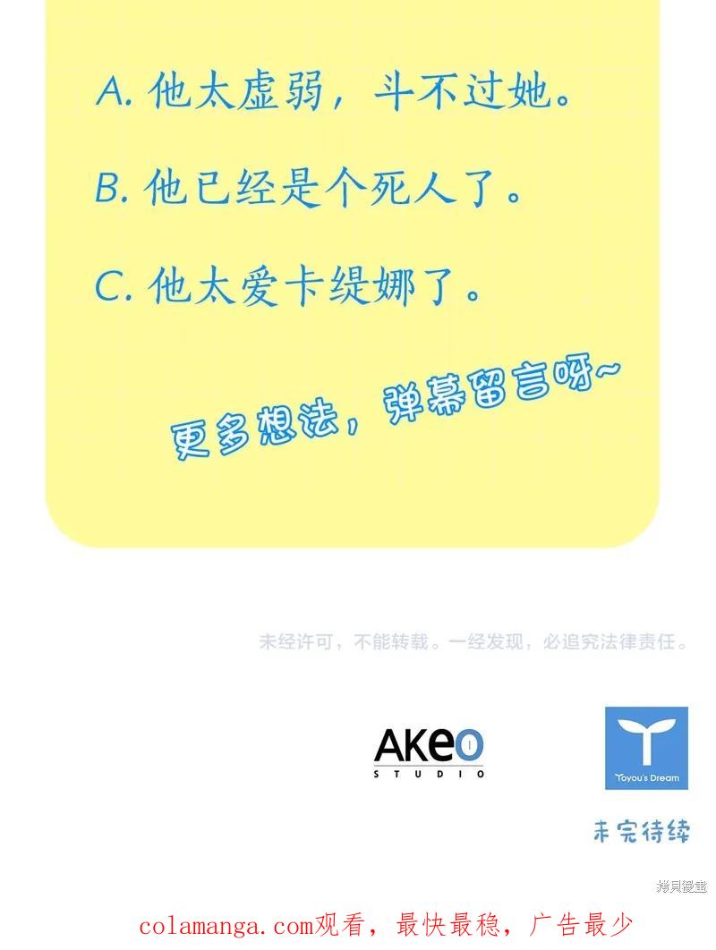 《重生小公主生存法则》第157话 第66页