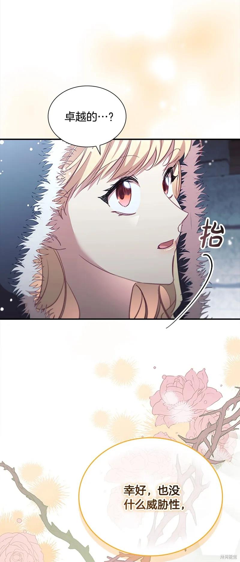 《重生小公主生存法则》第157话 第60页