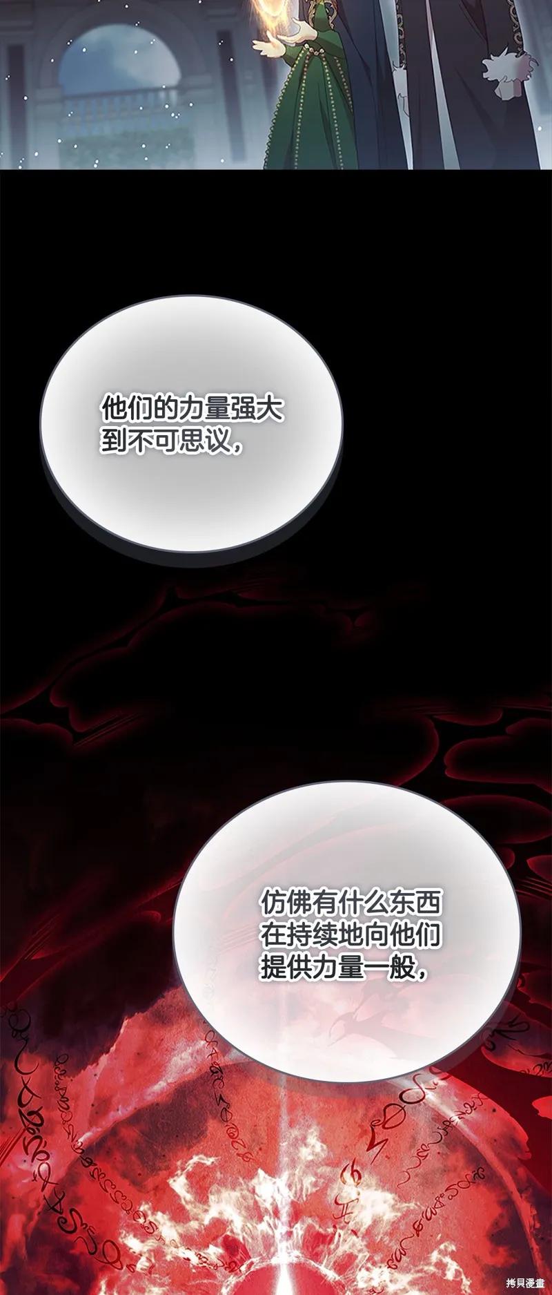 《重生小公主生存法则》第157话 第54页