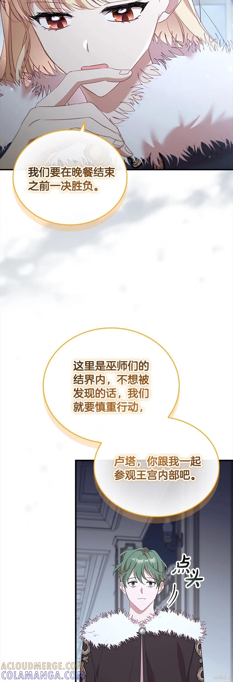 《重生小公主生存法则》第157话 第25页