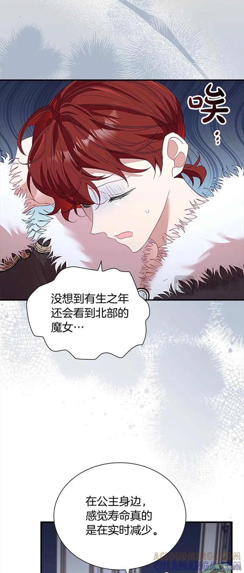《重生小公主生存法则》第157话 第31页
