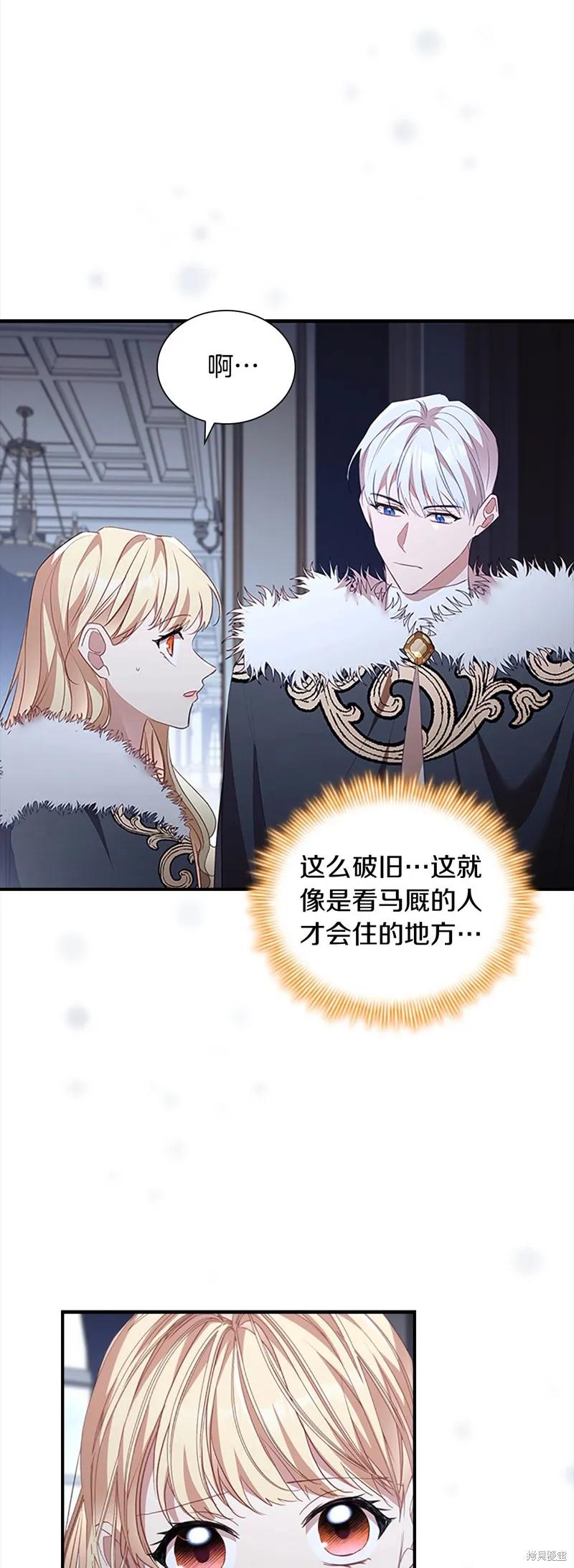《重生小公主生存法则》第157话 第21页