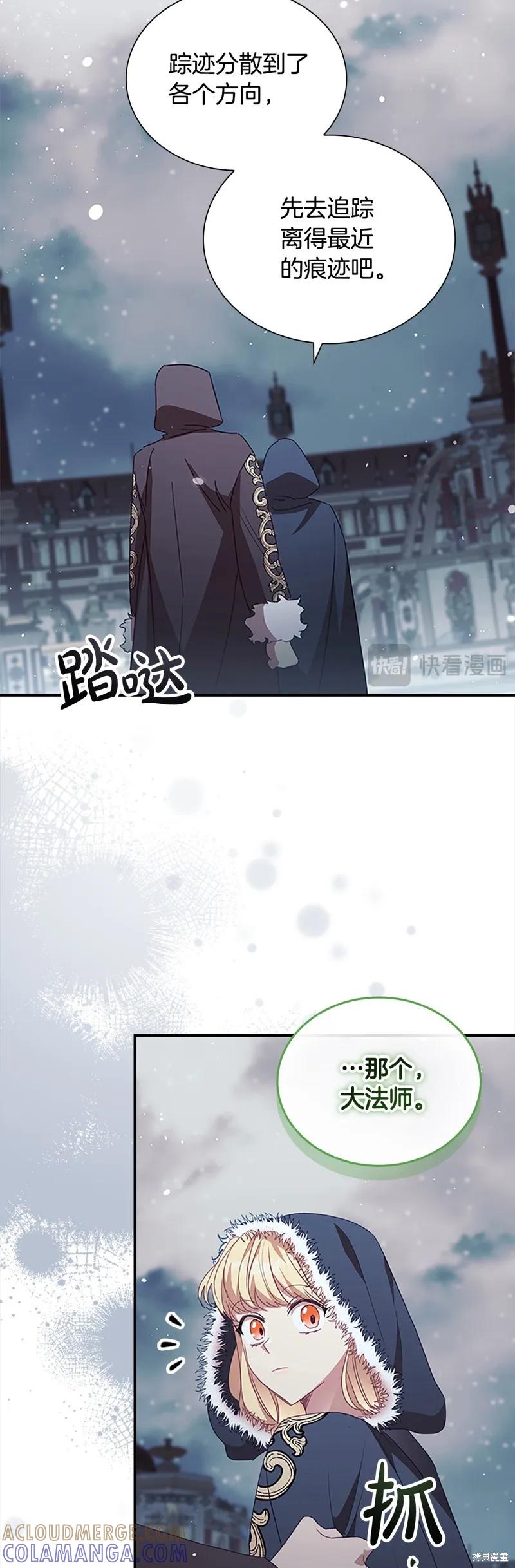 《重生小公主生存法则》第157话 第37页