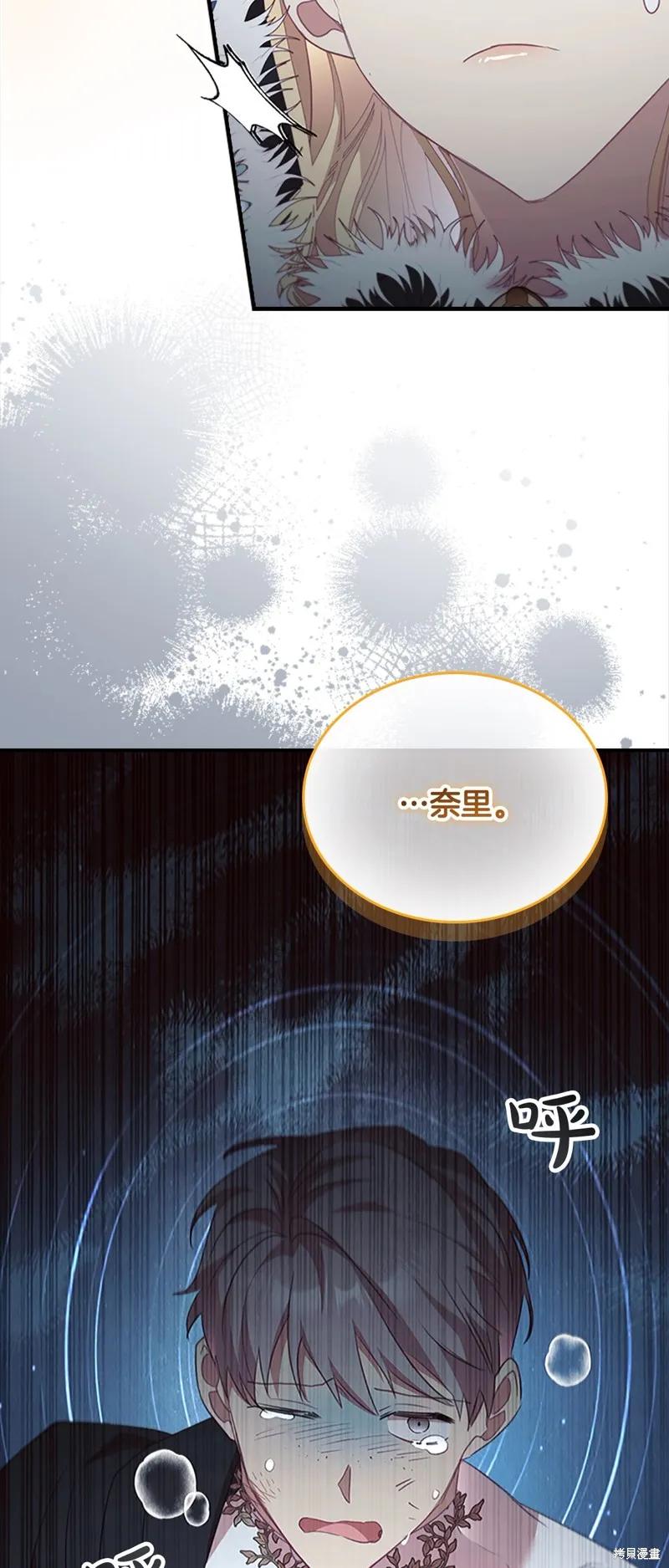 《重生小公主生存法则》第157话 第51页