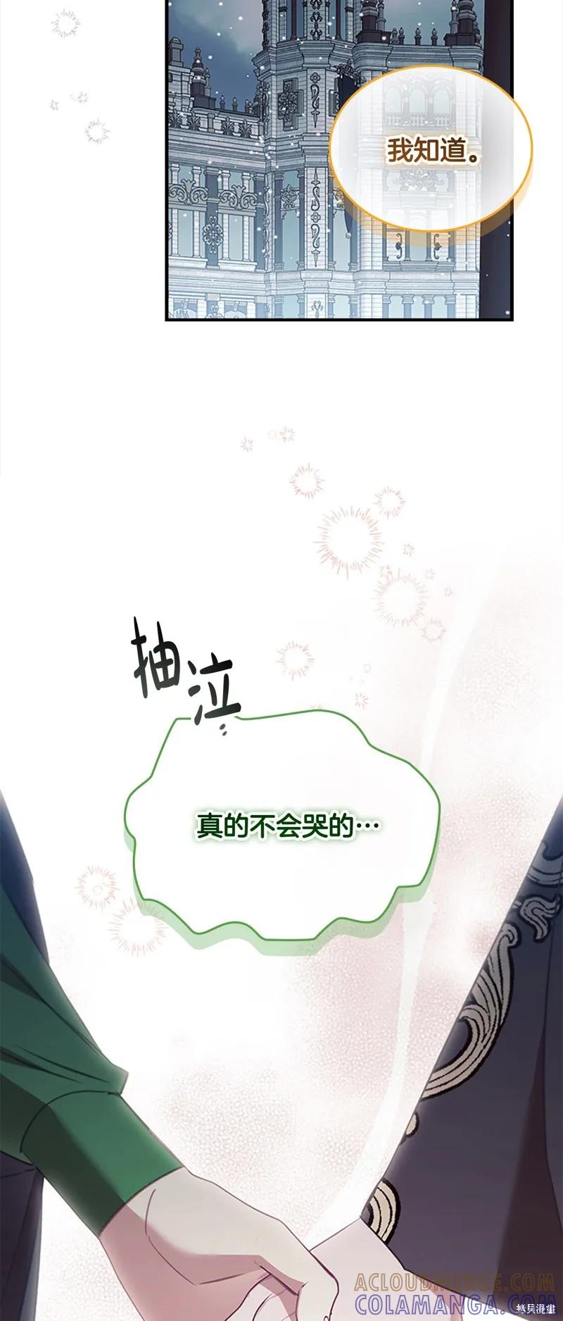 《重生小公主生存法则》第157话 第43页