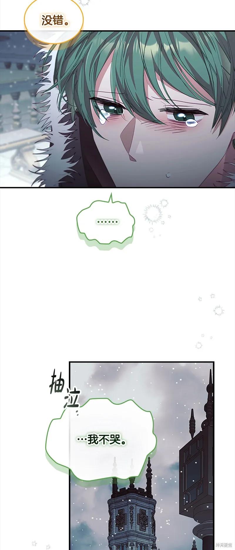 《重生小公主生存法则》第157话 第42页
