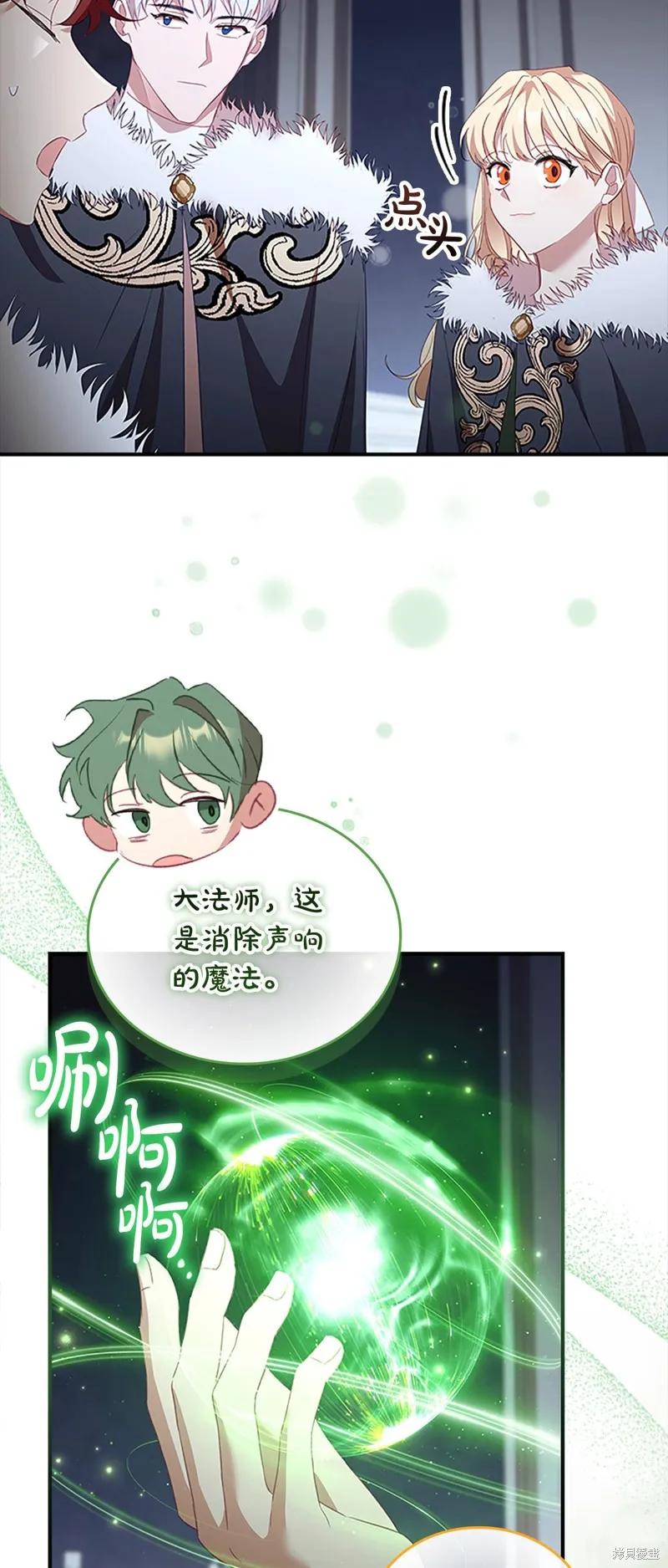 《重生小公主生存法则》第157话 第33页