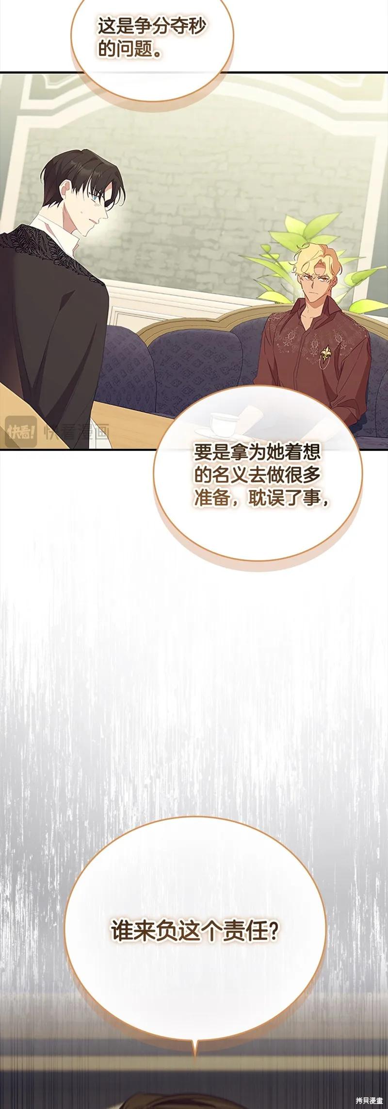《重生小公主生存法则》第157话 第5页