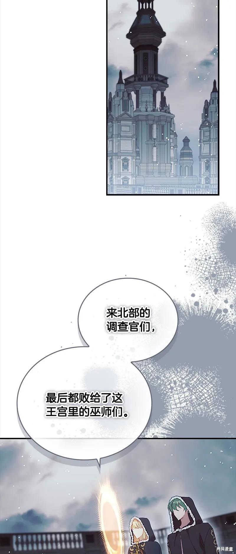 《重生小公主生存法则》第157话 第53页
