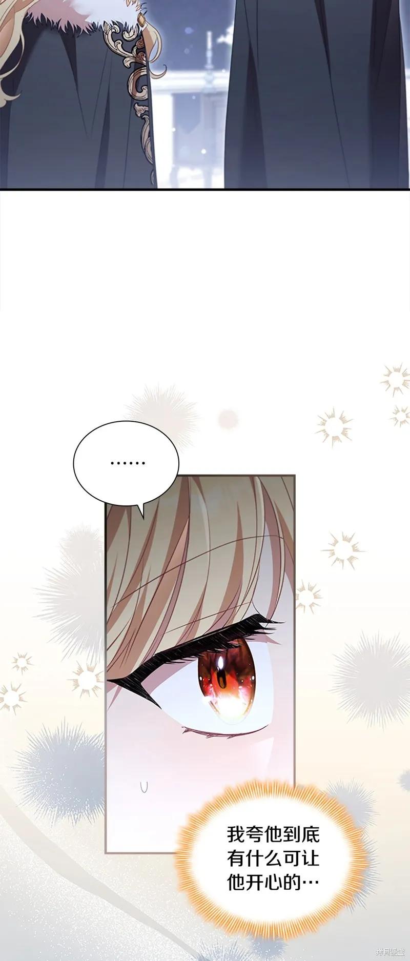 《重生小公主生存法则》第157话 第30页