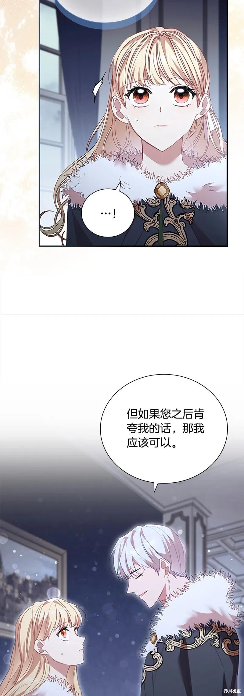 《重生小公主生存法则》第157话 第29页