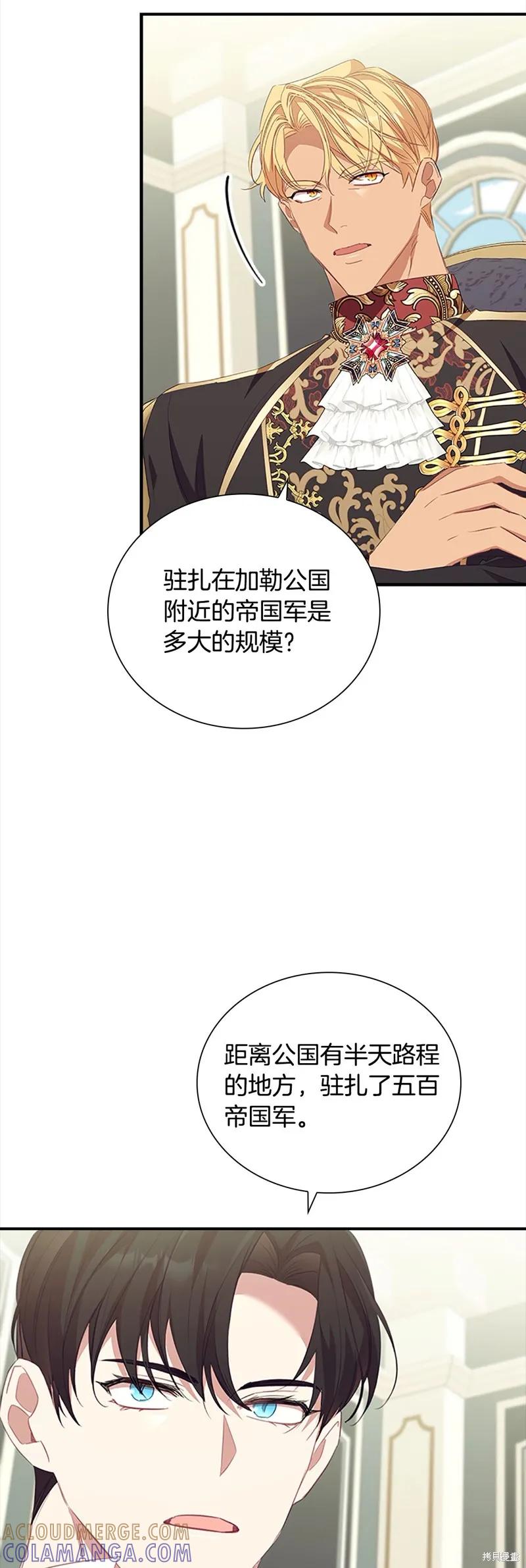 《重生小公主生存法则》第157话 第10页