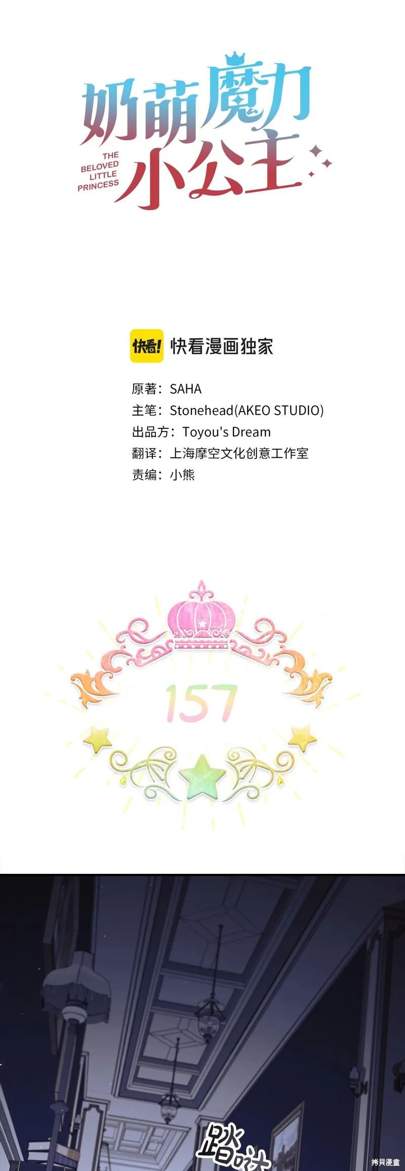 《重生小公主生存法则》第157话 第17页