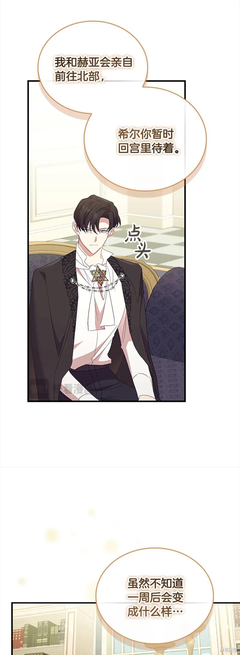 《重生小公主生存法则》第157话 第14页
