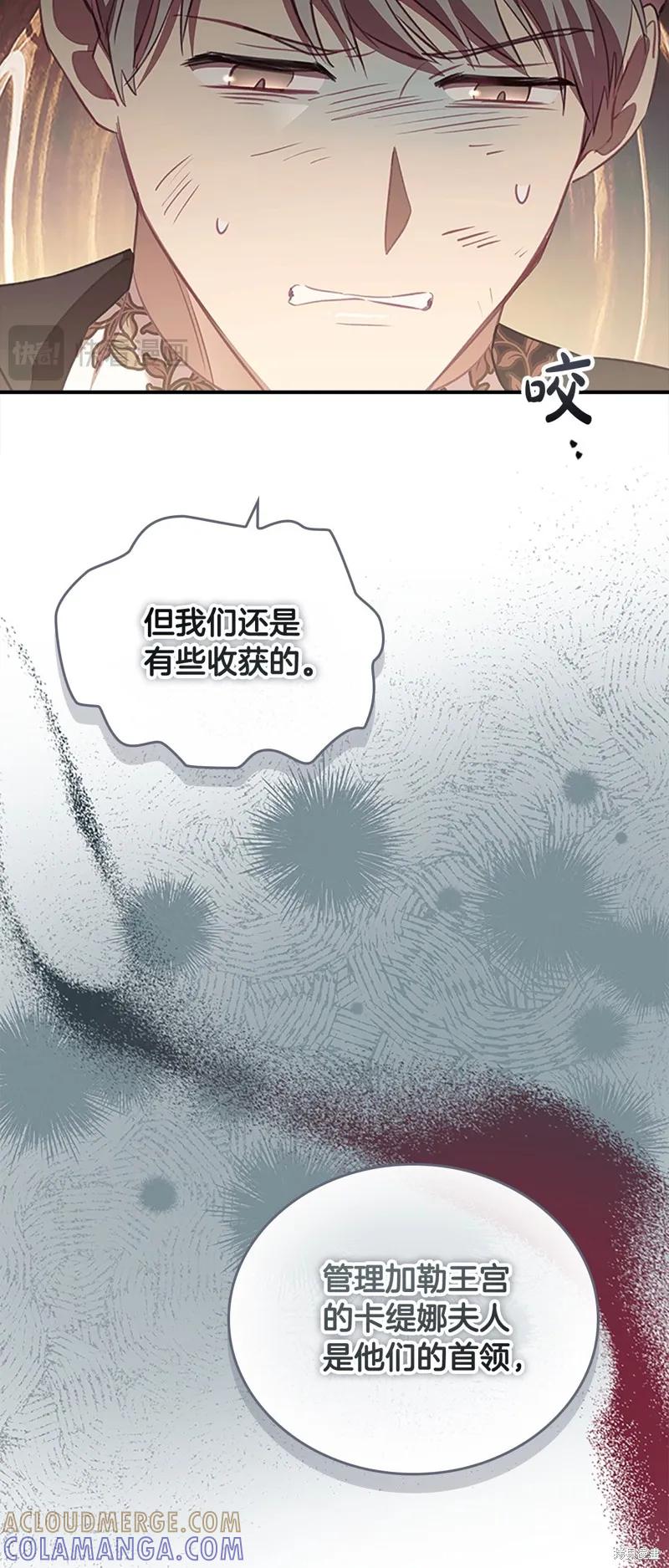 《重生小公主生存法则》第157话 第58页