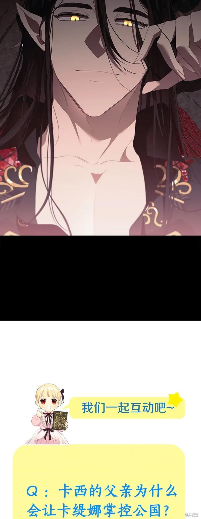 《重生小公主生存法则》第157话 第65页
